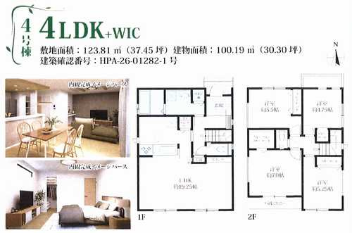 平塚市御殿15期　新築戸建全5棟　4号棟の間取り
