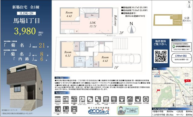 横浜市鶴見区馬場1丁目 新築戸建て【仲介手数料無料】