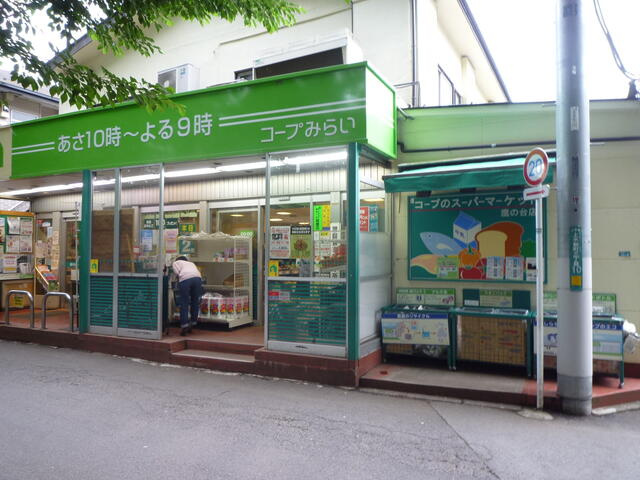 ミニコープ鷹の台店まで519m