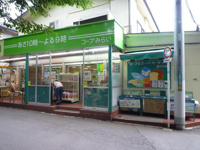 ミニコープ鷹の台店まで519m
