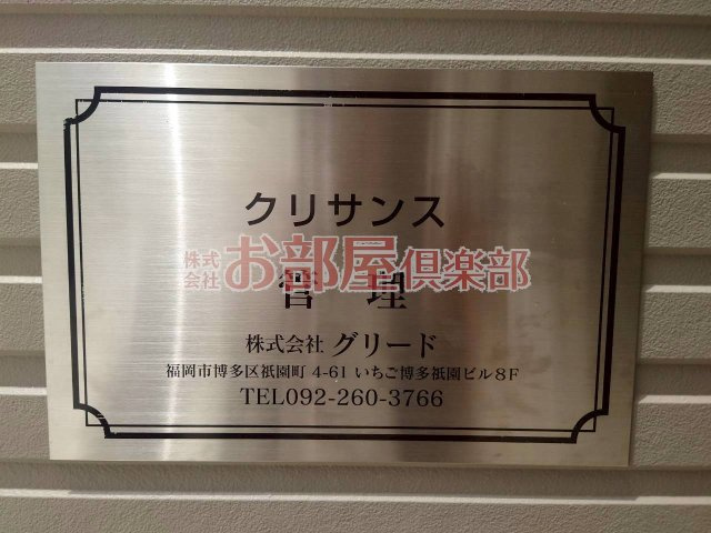 クリサンスのその他