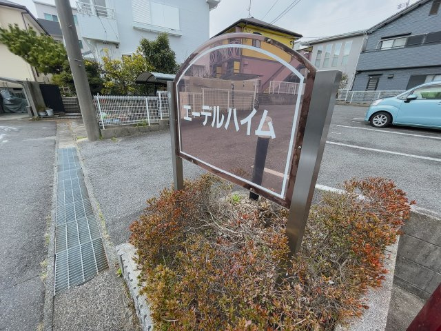 エーデルハイムの庭