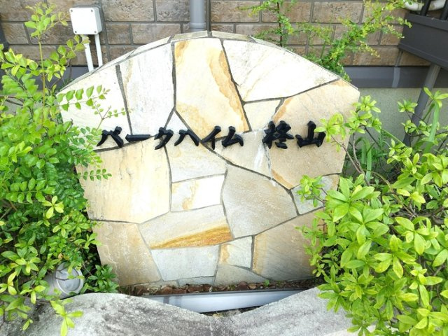 パークハイム柊山のエントランス