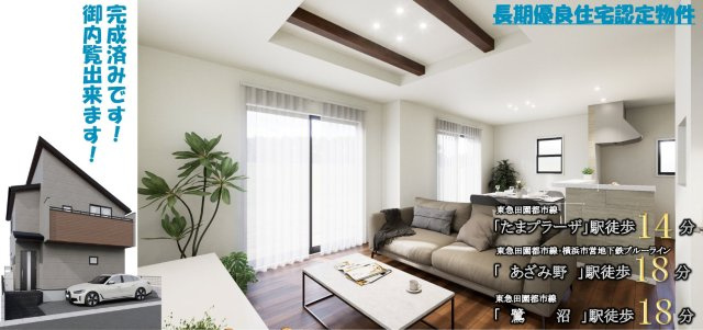 横浜市青葉区新石川4丁目 新築戸建て【仲介手数料無料】