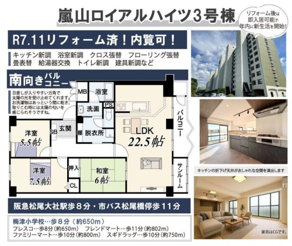 嵐山ロイアルハイツ３号棟の間取り