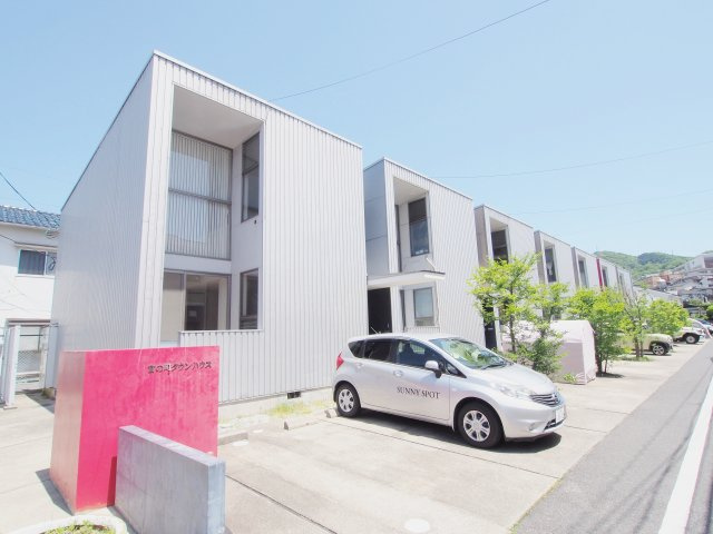 宮の町タウンハウス