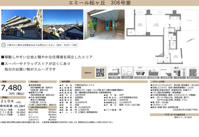 【その他】 | エミール松ヶ丘　仲介手数料無料＋40万円現金プレゼント中