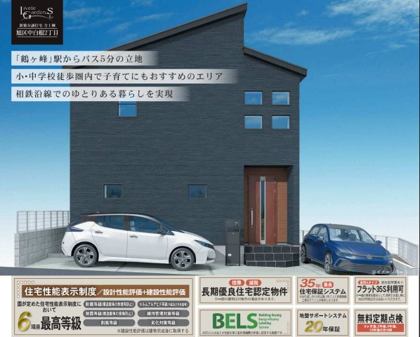 横浜市旭区中白根2丁目 新築戸建て【仲介手数料無料】