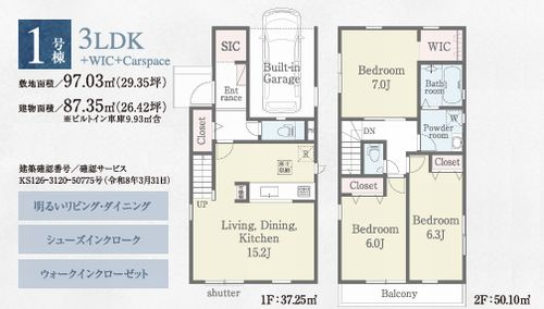 【仲介手数料０円】綾瀬市早川第1期　新築一戸建て　全2棟の間取り|1号棟　綾瀬市早川第1期　新築一戸建て　全2棟