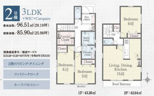 【その他】 | 【仲介手数料０円】綾瀬市早川第1期　新築一戸建て　全2棟 | 2号棟　綾瀬市早川第1期　新築一戸建て　全2棟