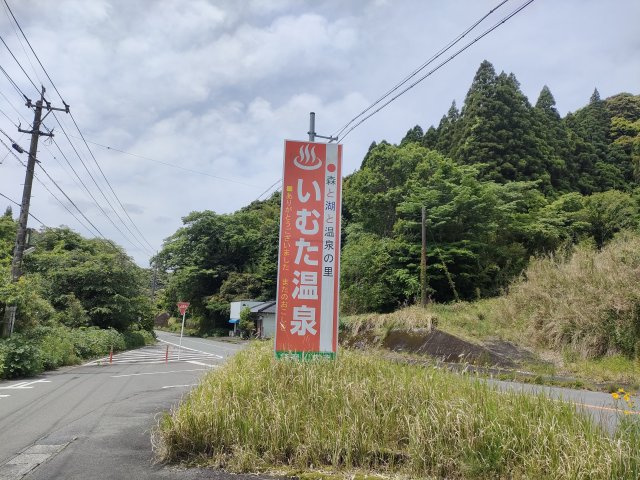 鹿児島県薩摩川内市 旅館の周辺