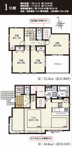 【間取り】 | 【仲介手数料０円】綾瀬市深谷南1期　新築一戸建て　1号棟　全3棟 | 1号棟　綾瀬市深谷南1期　新築一戸建て　全3棟