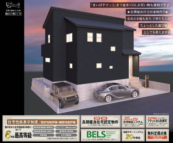 横浜市旭区白根2丁目 新築戸建て【仲介手数料無料】カースペース2台