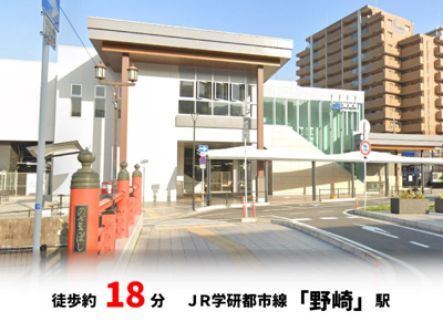 【周辺】 | パークタウン大東市北条　新築戸建て | JR学研都市線「野崎」駅　徒歩約18分♪自転車約6分♪