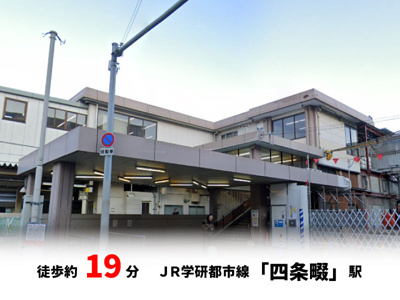 【周辺】 | パークタウン大東市北条　新築戸建て | JR学研都市線「四条畷」駅　徒歩約19分♪自転車約7分♪