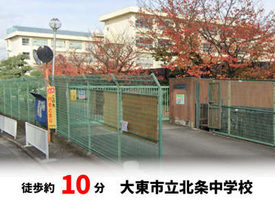 【周辺】 | パークタウン大東市北条　新築戸建て | 大東市立北条中学校　徒歩約10分♪