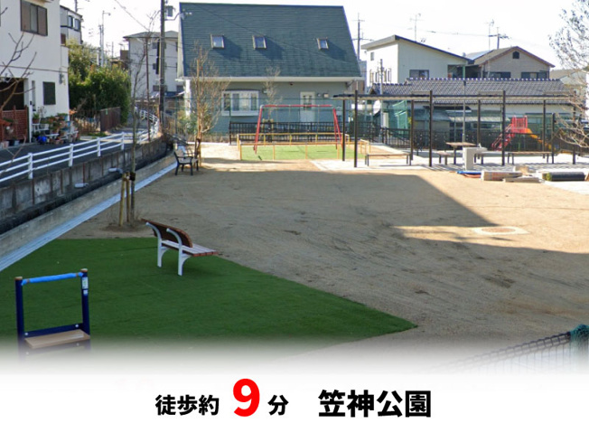 【周辺】 | パークタウン大東市北条　新築戸建て | 笠神公園　徒歩約9分♪自転車約3分♪