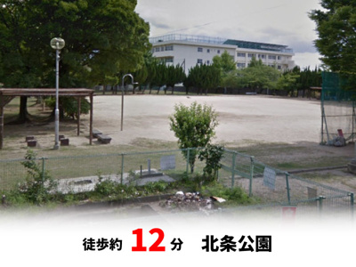 【周辺】 | パークタウン大東市北条　新築戸建て | 北条公園　徒歩約12分♪自転車約4分♪