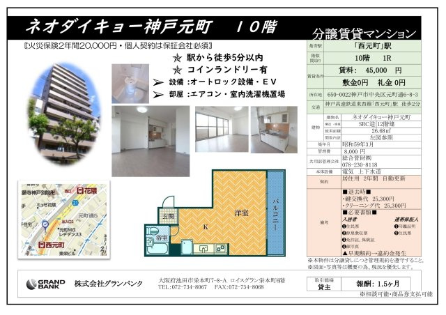 ネオダイキョー神戸元町のその他