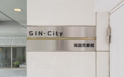 【エントランス】 | SIN-City両国弐番館（シンシティ両国弐番館）