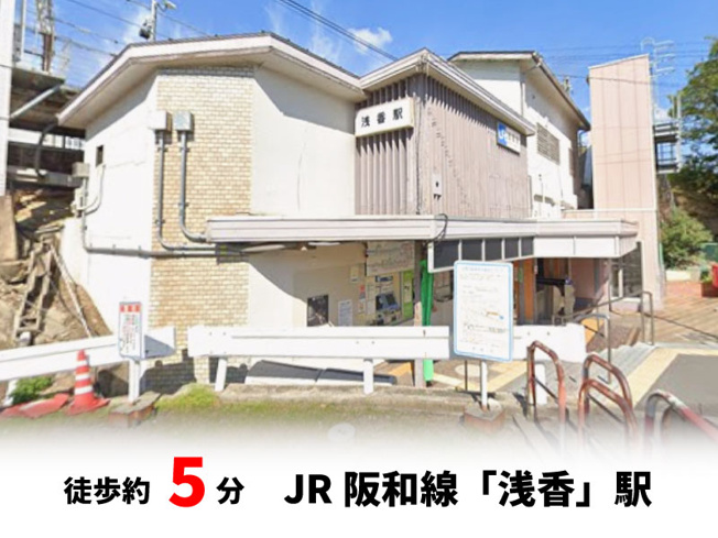 【周辺】 | パークタウン東浅香山　新築戸建て | JR阪和線「浅香」駅　徒歩約5分♪自転車約2分♪