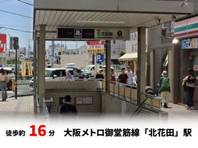 【周辺】 | パークタウン東浅香山　新築戸建て | 大阪メトロ御堂筋線「北花田」駅　徒歩約16分♪自転車約6分♪