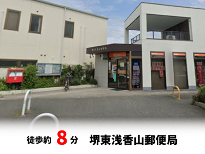  | パークタウン東浅香山　新築戸建て | 堺東浅香山郵便局　徒歩約8分♪自転車約3分♪