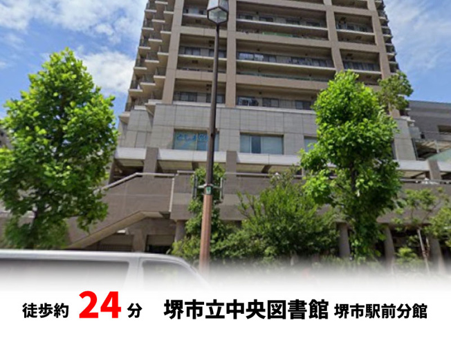  | パークタウン東浅香山　新築戸建て | 堺市立中央図書館　堺市駅前分館　徒歩約24分♪自転車約8分♪