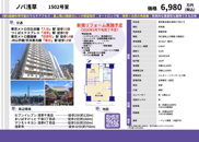 ノバ浅草　仲介手数料無料＋40万円現金プレゼント中の画像