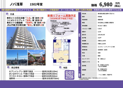 【その他】 | ノバ浅草　仲介手数料無料＋40万円現金プレゼント中