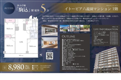【その他】 | イトーピア六義園マンション　仲介手数料無料＋40万円現金プレゼント中