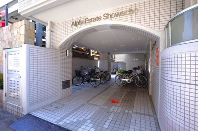 【エントランス】 | アルファエステート昭和町
