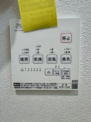 子安町の設備|浴室乾燥等の設備もあります。