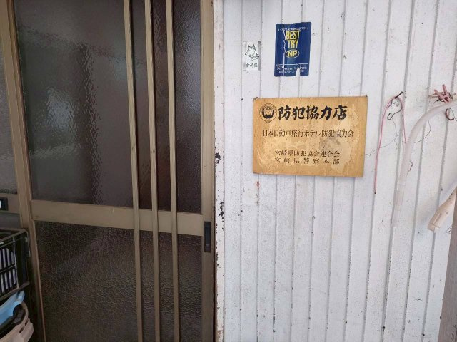 宮崎県日向市　ホテル・事務所のその他共用部分