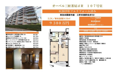 【その他】 | オーベル三軒茶屋ｄＲ　仲介手数料無料＋50万円現金プレゼント中