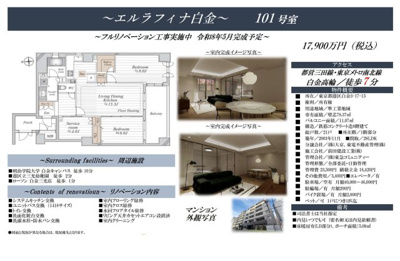 【その他】 | エルラフィナ白金　仲介手数料無料＋80万円現金プレゼント中