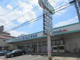 ル　シュペリエールＢのその他共用部分|★ドラッグセイムス東和店★