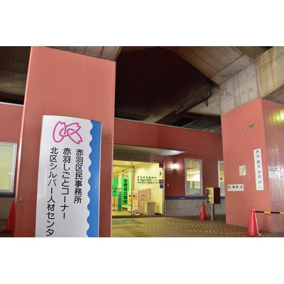 メゾンモネの周辺|役所「北区役所 区民事務所赤羽  まで791ｍ」