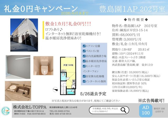 練馬区早宮３丁目のアパートのその他