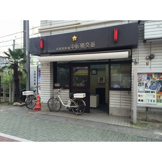 パーソネージュ中板橋の周辺|警察署・交番「富士見交番まで593ｍ」富士見交番