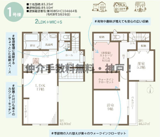 【間取り】 | 明石市材木町　新築戸建　仲介手数料無料！ | 明石市材木町　新築　仲介手数料無料！