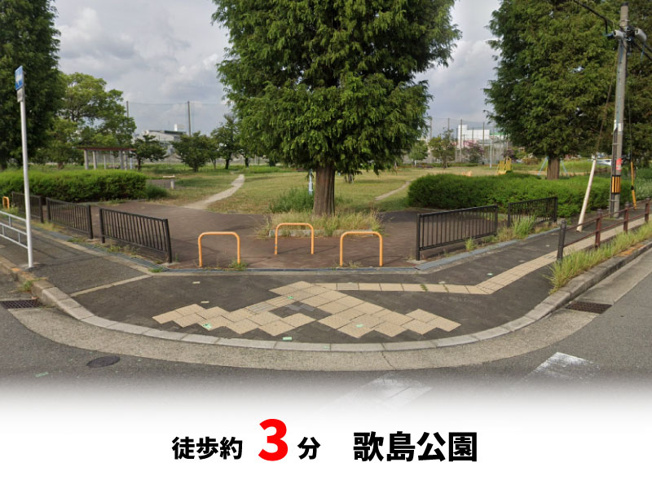 【周辺】 | パークタウン大阪市西淀川区御幣島5丁目　新築戸建て | 歌島公園　徒歩約3分♪自転車約1分♪