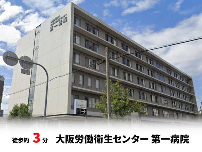 【周辺】 | パークタウン大阪市西淀川区御幣島5丁目　新築戸建て | 大阪労働衛生センター 第一病院　徒歩約3分♪自転車約1分♪