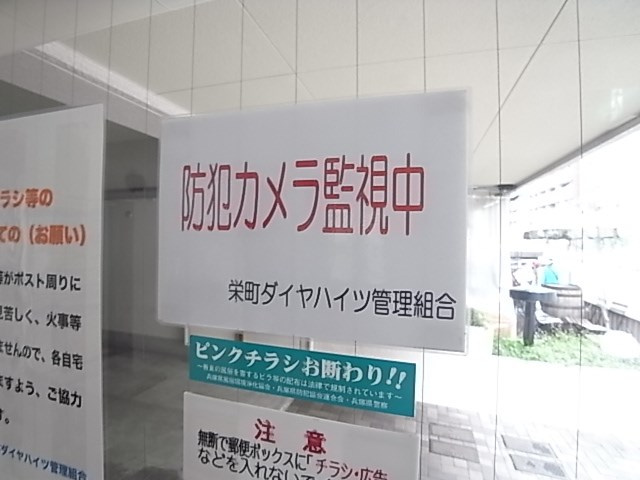 栄町ダイヤハイツの外観