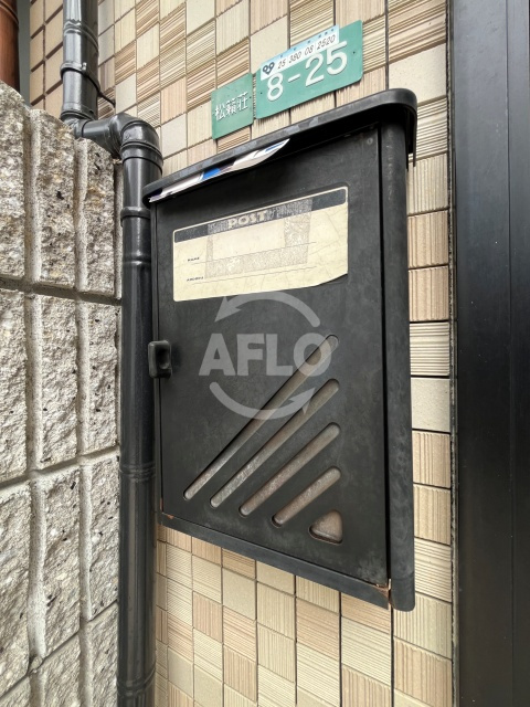 ルミエール松籟荘のその他|松籟荘　ポスト