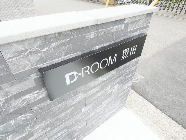D-room豊田のその他