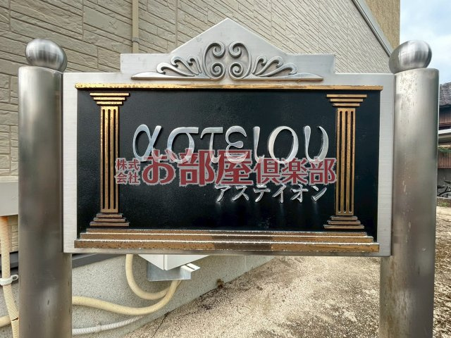 アステイオンのその他