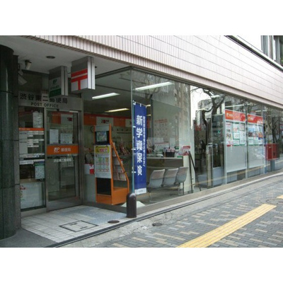 【周辺】 | アイビー広尾 | 郵便局「渋谷東二郵便局まで551ｍ」渋谷第二郵便局