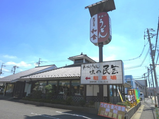 味の民芸佐倉店まで70ｍ