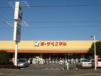 【周辺】 | ヨークベニマル双葉台店まで1,445ｍ